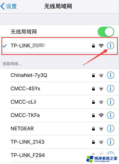 苹果手机连接的wifi密码怎么查看密码 苹果手机连接WIFI后如何查看密码