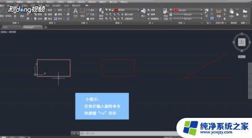 cadro命令怎么用 如何在CAD中使用RO命令进行旋转