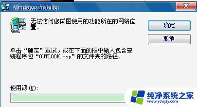 wps无法访问你试图使用的功能所在网络位置 无法访问的wps功能所在网络位置