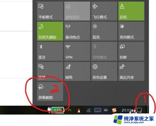 win10怎么自由截图 win10截图工具使用方法