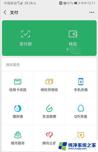 微信没钱的截图 手机版微信钱包显示没钱如何截图