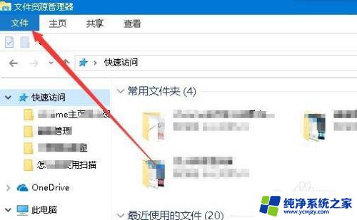 win10 最近使用的文件 如何在Win10中清理最近使用文件夹的使用痕迹