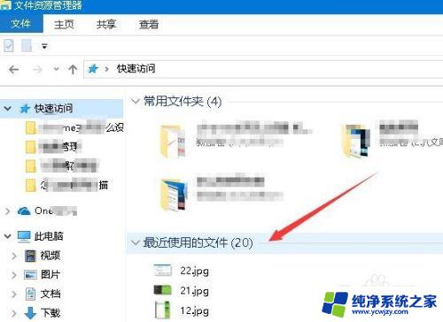 win10 最近使用的文件 如何在Win10中清理最近使用文件夹的使用痕迹