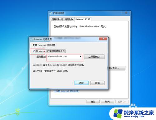 win7怎么设置电脑自动更新时间 Windows7系统如何自动更新时间