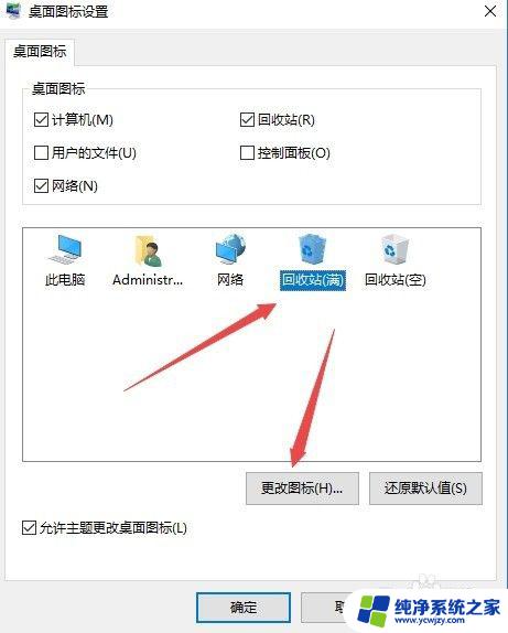 垃圾处理站图标 Win10怎么自定义电脑桌面回收站图标