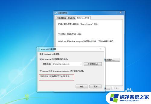 win7怎么设置电脑自动更新时间 Windows7系统如何自动更新时间