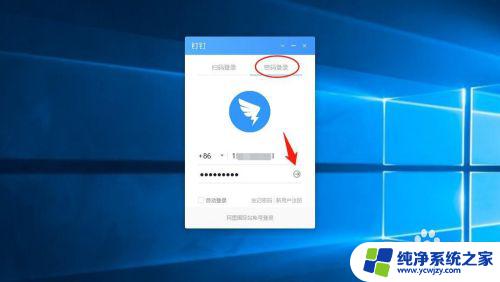 电脑钉钉怎么登录 电脑钉钉登录方法