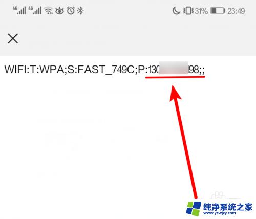 wifi万能钥匙连上的网络怎么看密码 WiFi万能钥匙查看WiFi密码方法