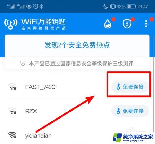 wifi万能钥匙连上的网络怎么看密码 WiFi万能钥匙查看WiFi密码方法