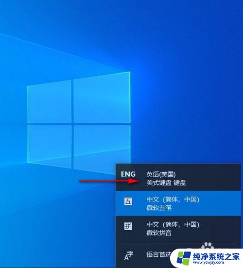 windows10添加英文键盘 win10如何在输入法中添加英文键盘