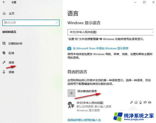 windows10添加英文键盘 win10如何在输入法中添加英文键盘