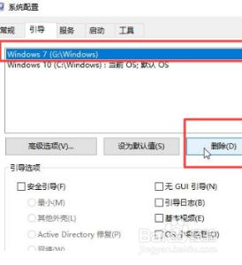 win10启动选择系统怎么关闭 win10开机如何取消选择操作系统