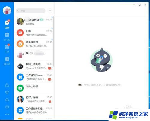 电脑钉钉怎么登录 电脑钉钉登录方法