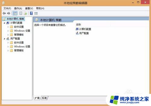 win8.1本地组策略编辑器怎么打开 win8如何使用本地组策略编辑器