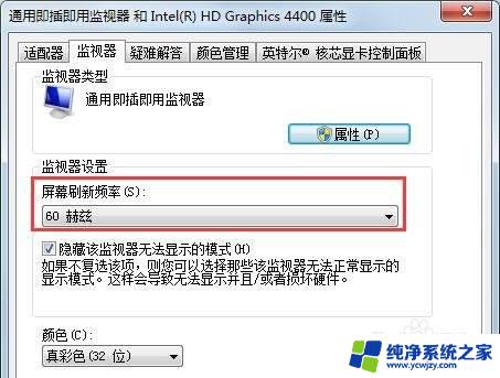 win7怎么修改屏幕hz Win7显示屏刷新率设置为144Hz的方法