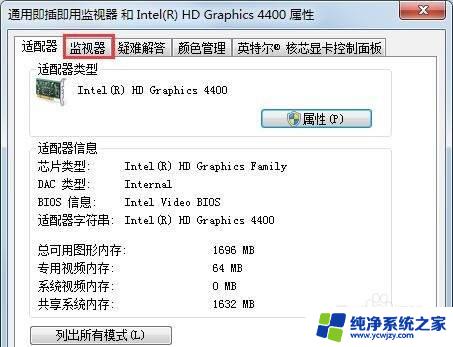 win7怎么修改屏幕hz Win7显示屏刷新率设置为144Hz的方法