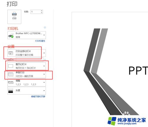 如何打印PPT备注？详细教程指导最新版