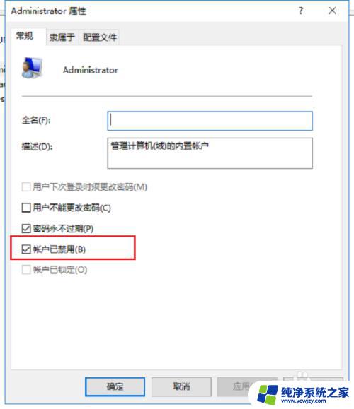 win10退出管理员账户登录 怎样在Win10中关闭管理员账户