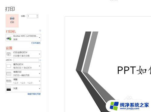 如何打印PPT备注？详细教程指导最新版