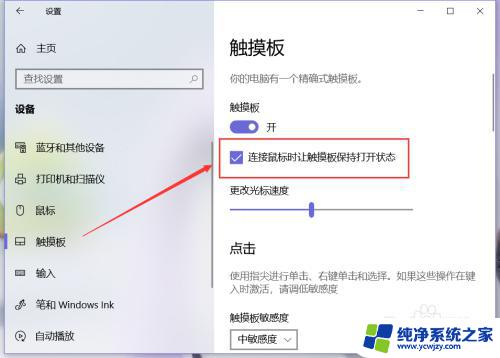 win10触控板开关 Win 10系统电脑如何开启触摸板