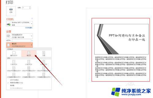 如何打印PPT备注？详细教程指导最新版