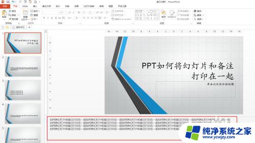 如何打印PPT备注？详细教程指导最新版