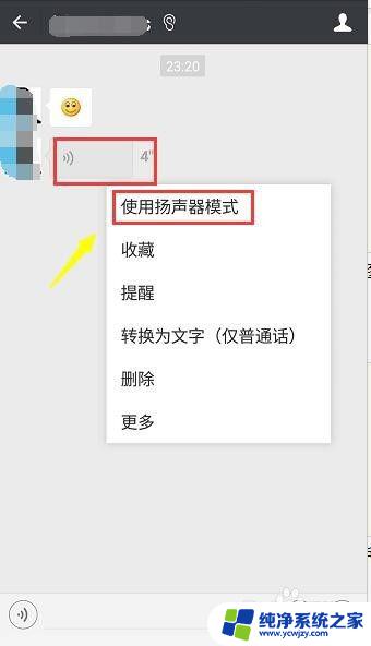 微信通话蓝牙和扬声器切换 微信语音设置扬声器或听筒模式的步骤