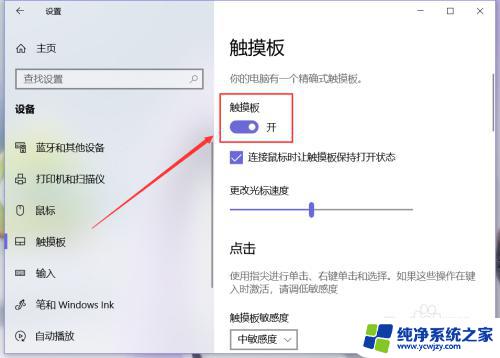 win10触控板开关 Win 10系统电脑如何开启触摸板