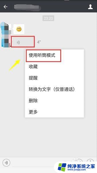 微信通话蓝牙和扬声器切换 微信语音设置扬声器或听筒模式的步骤