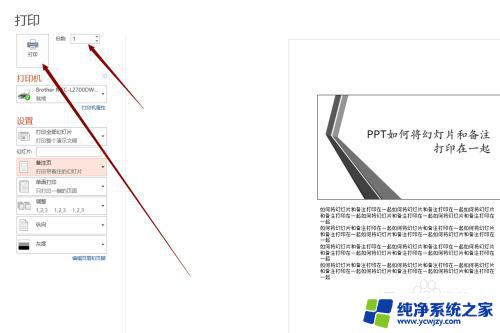 如何打印PPT备注？详细教程指导最新版