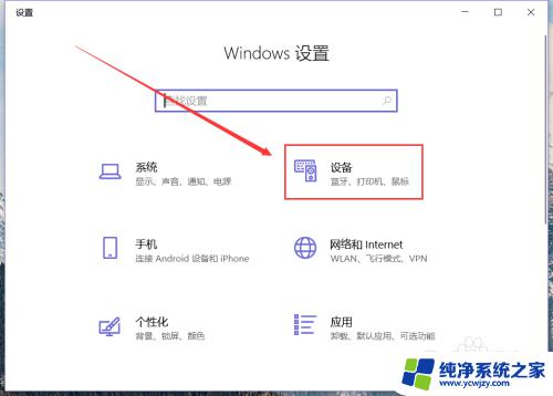 win10触控板开关 Win 10系统电脑如何开启触摸板