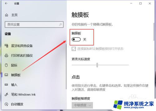 win10触控板开关 Win 10系统电脑如何开启触摸板