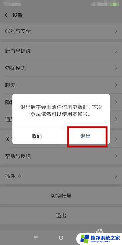 微信怎么退出登陆？简单操作教程大揭秘！