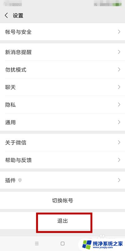 微信怎么退出登陆？简单操作教程大揭秘！