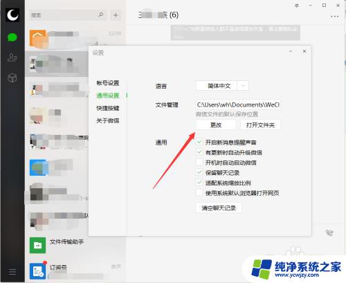 微信文件的默认保存位置怎么更改 微信电脑版文件默认保存位置怎么改