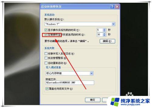 win7开机系统恢复选项怎么取消 如何关闭win7非正常关机启动修复选项