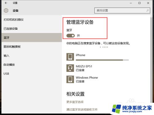 windows10电脑蓝牙在哪里打开 win10系统蓝牙设置在哪里