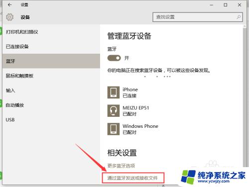 windows10电脑蓝牙在哪里打开 win10系统蓝牙设置在哪里