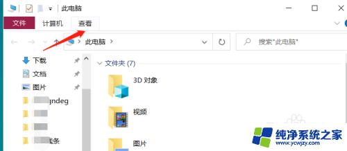 win7桌面文件怎么显示后缀名 怎样设置电脑桌面文件的扩展名显示