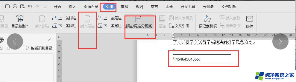 wps如何用文字替换脚注分割线 wps文字如何替换脚注分割线