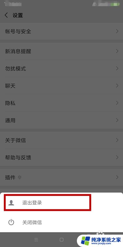 微信怎么退出登陆？简单操作教程大揭秘！