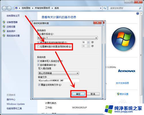 win7开机系统恢复选项怎么取消 如何关闭win7非正常关机启动修复选项