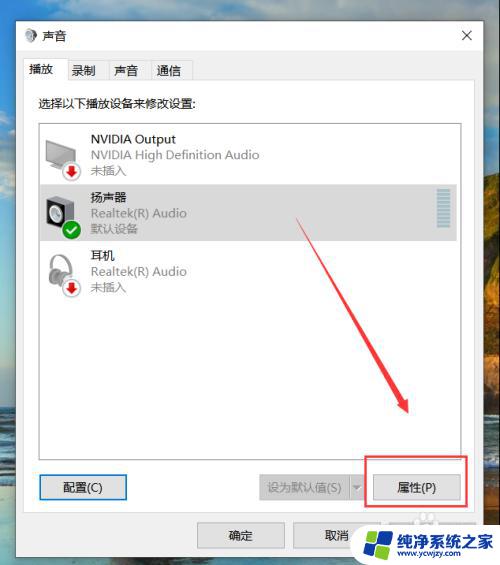 笔记本扬声器右声道破音 win10笔记本喇叭爆音怎么解决