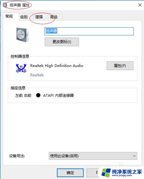 win10关闭音频增强：简单操作教程