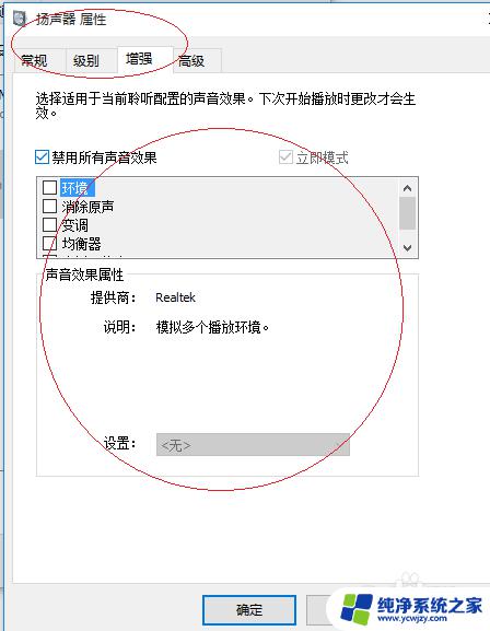 win10关闭音频增强：简单操作教程