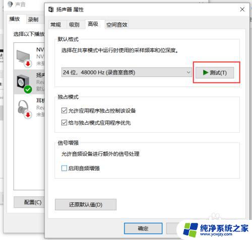 笔记本扬声器右声道破音 win10笔记本喇叭爆音怎么解决