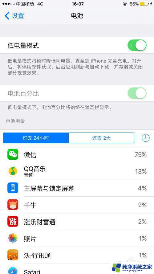 iphone关闭省电模式 iPhone苹果省电模式怎么关闭