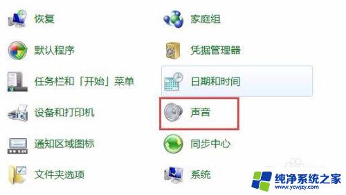 笔记本win7系统重装后没声音 电脑重装系统后没有声音