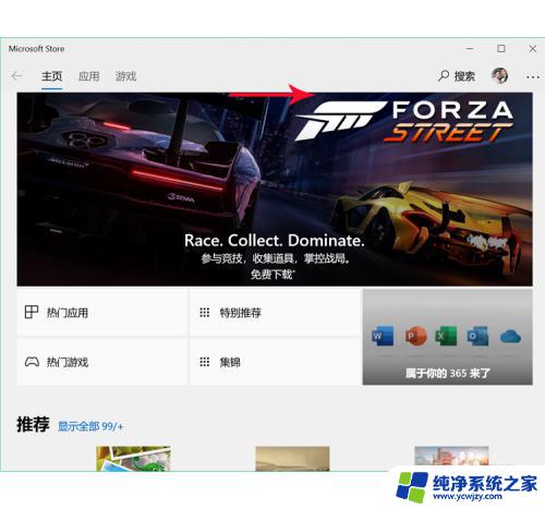 电脑win10怎样下载软件 win10如何免费安装软件