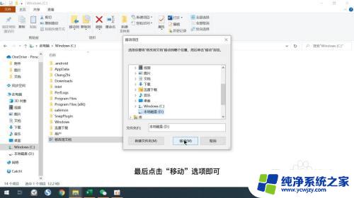 c盘里的windows可以移到d盘吗 怎么将电脑c盘的数据移到d盘